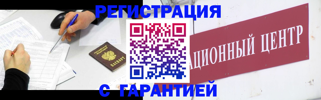 прописка гарантия в Санкт-Петербурге