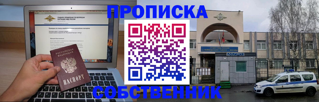 прописка паспорт в Санкт-Петербурге